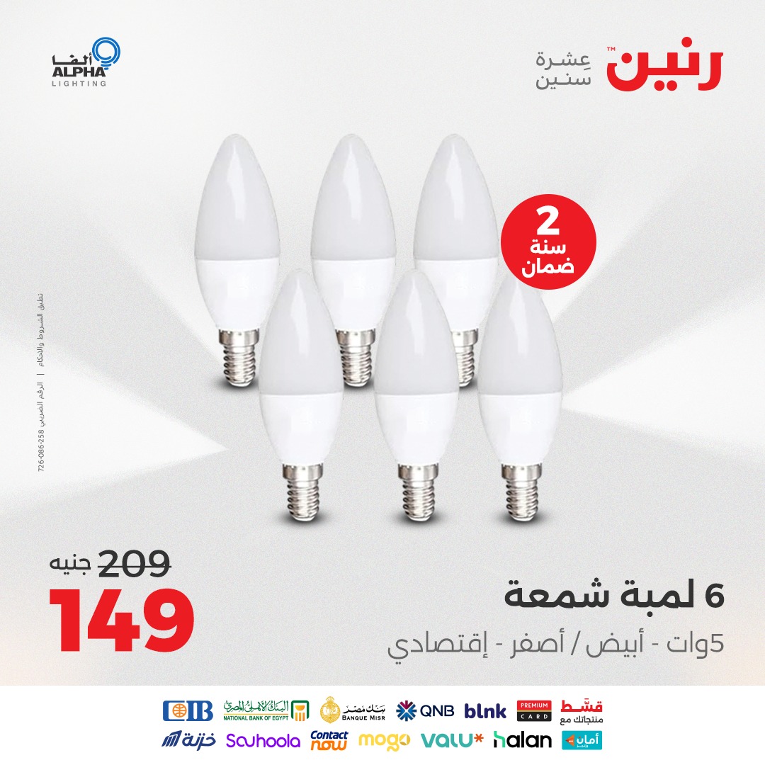 raneen offers from 24aug to 4aug 2025 عروض رنين من 24 أغسطس حتى 4 أغسطس 2025 صفحة رقم 76